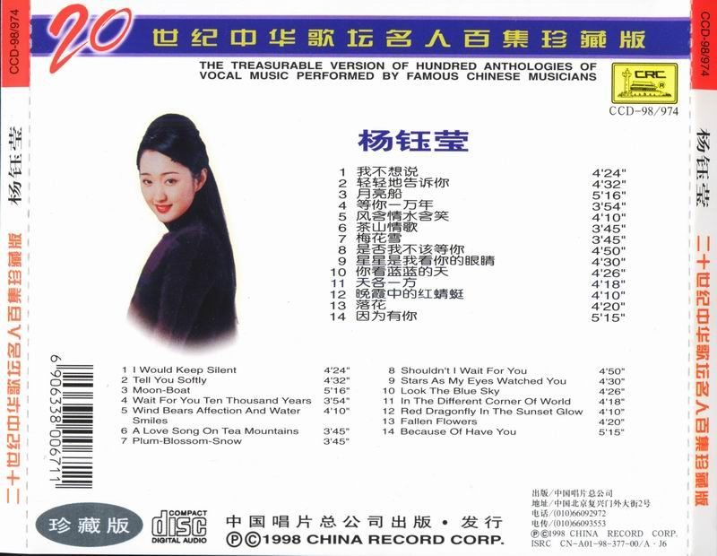 图片[2]-杨钰莹《20世纪中华歌坛名人百集珍藏版》无损整轨[Wav+MP3]-影音屋