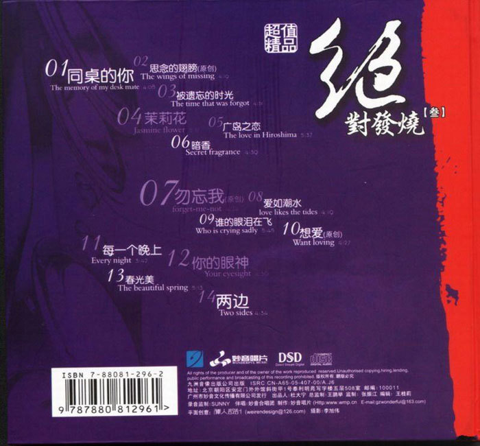 妙音唱片《绝对发烧3》DSD[WAV+CUE][615M]-影音屋