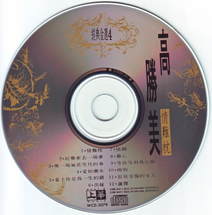 高胜美《经典金选》1991-1994  4CD[WAV整轨][1.9G]-影音屋