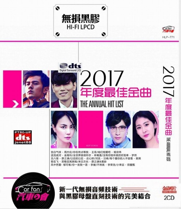 《2017年度最佳金曲 精选热播排行榜 2CD》[WAV/分轨][980MB]-影音屋