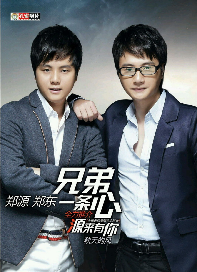 郑源&郑东《兄弟一条心》 [WAV+CUE][1G]-影音屋