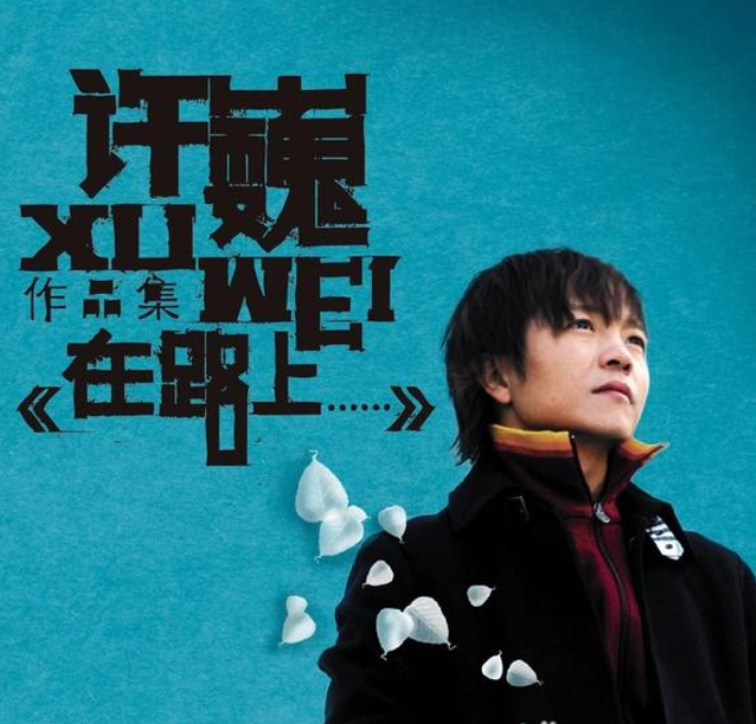 《许巍4CD合集》[FLAC][1.3G]-影音屋