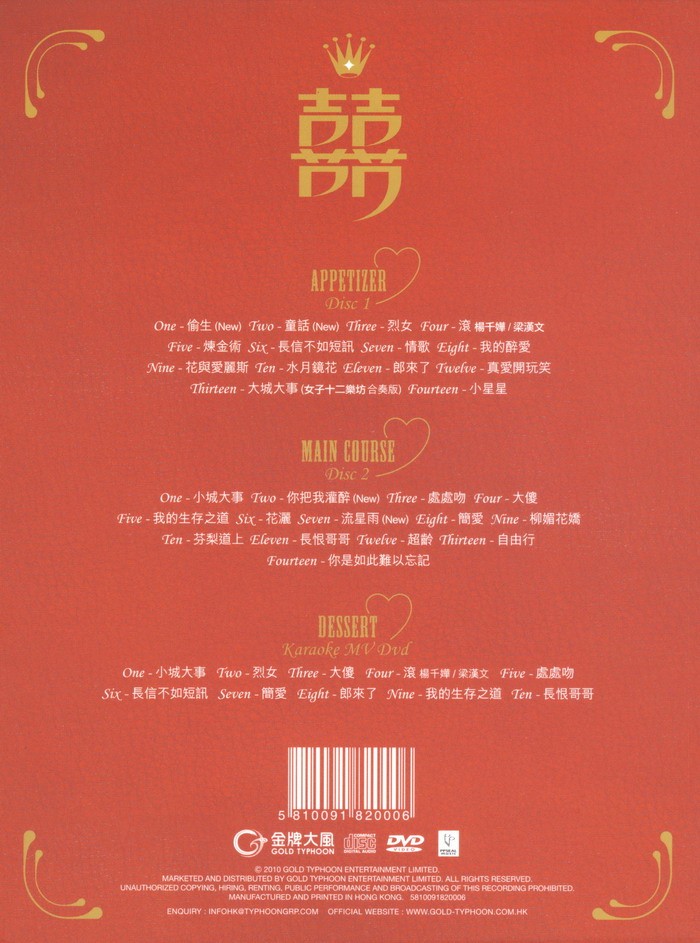 图片[2]-杨千嬅《囍爱 杨千嬅精选2CD》[WAV+CUE][1GB]-影音屋