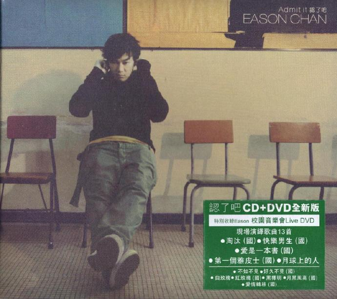 陈奕迅《认了吧》[新加坡纸盒版] [WAV+CUE][1.1G]-影音屋