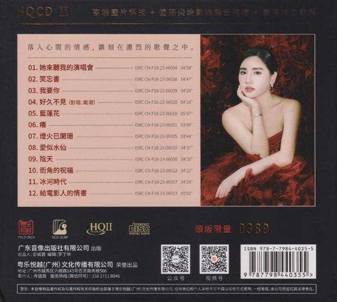 温妮《热烈HQⅡ》头版限量编号[低速原抓WAV+CUE][549M]-影音屋