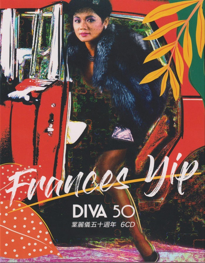 《叶丽仪 50周年纪念专辑 6CD》[WAV+CUE][3.2GB]-影音屋