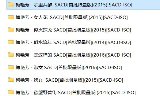 图片[7]-《梅艳芳》SACD全集 21个专辑附海报+歌单[ISO][21.2G]-影音屋