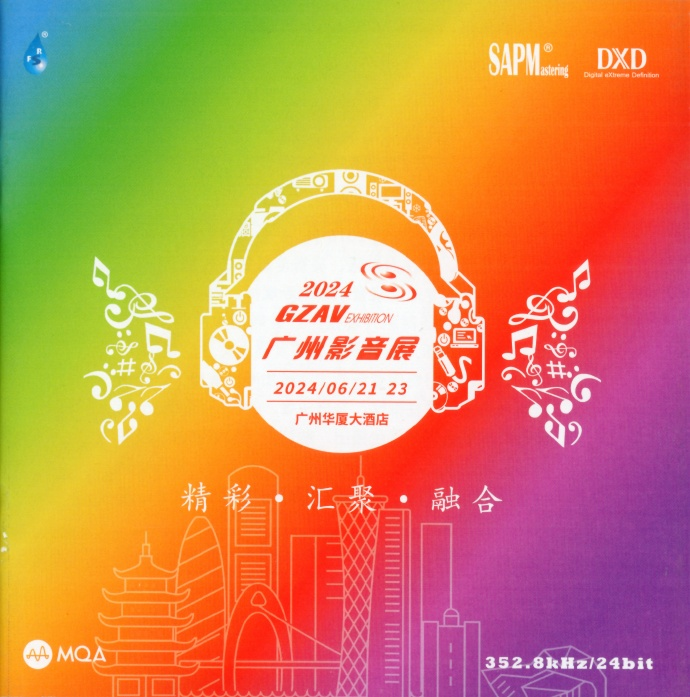群星2024《GZAV广州影音展纪念CD》MQA[低速原抓WAV+CUE][1G]-影音屋
