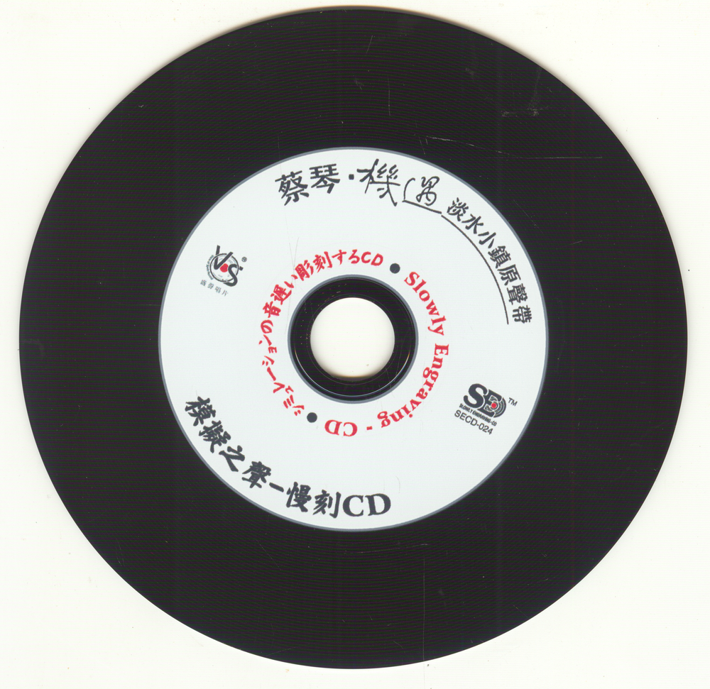 图片[3]-蔡琴《机遇》模拟之声慢刻CD 低速原抓[WAV+CUE][428M]-影音屋