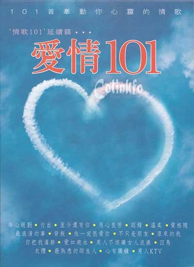 《爱情101》6CD歌曲合集[WAV分轨/MP3][4.33G]-影音屋