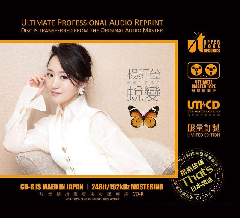 杨钰莹《蜕变 轻轻地告诉你 原始母带1:1直刻》[WAV+CUE][620MB]-影音屋