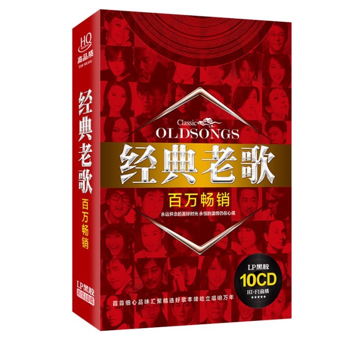 图片[2]-群星《经典老歌百万畅销LP黑胶》10CD[WAV+CUE][6.3G]-影音屋