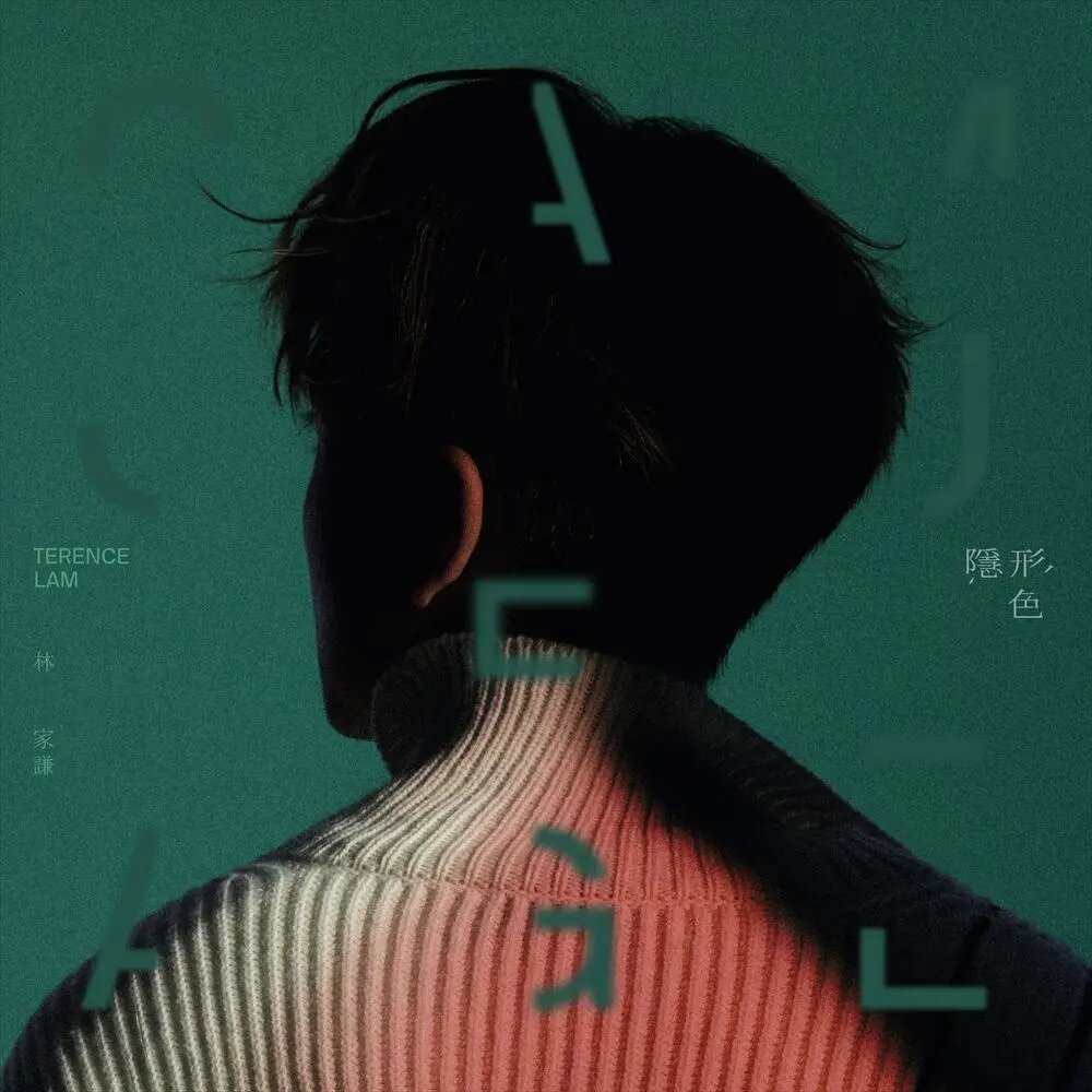 林家谦《隐形色》[320K/MP3][82.25MB]-影音屋