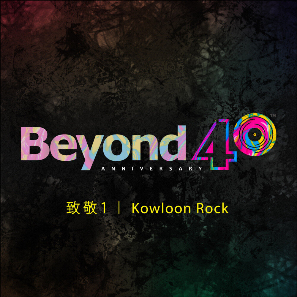 群星《Kowloon Rock》[320K/MP3][89.86MB]-影音屋