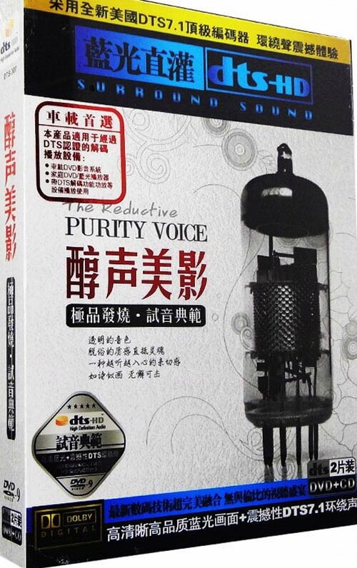 试音典范 -《醇声美影》珍品蓝光直灌DTS-HD[WAV+分轨][763M]-影音屋