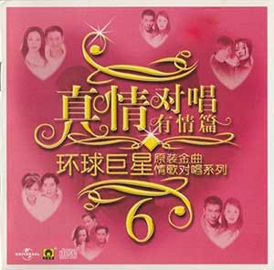 《真情经典对唱全集8CD》[WAV/MP3][5.5G]-影音屋