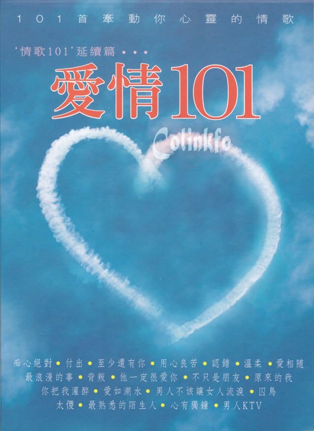 群星《爱情101情歌101延续篇 牵动心灵的情歌》6CD[WAV+CUE][4.2G]-影音屋