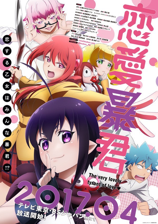 恋爱暴君  恋する暴君 音乐专辑 [更新至170524][FLAC/320K]-影音屋