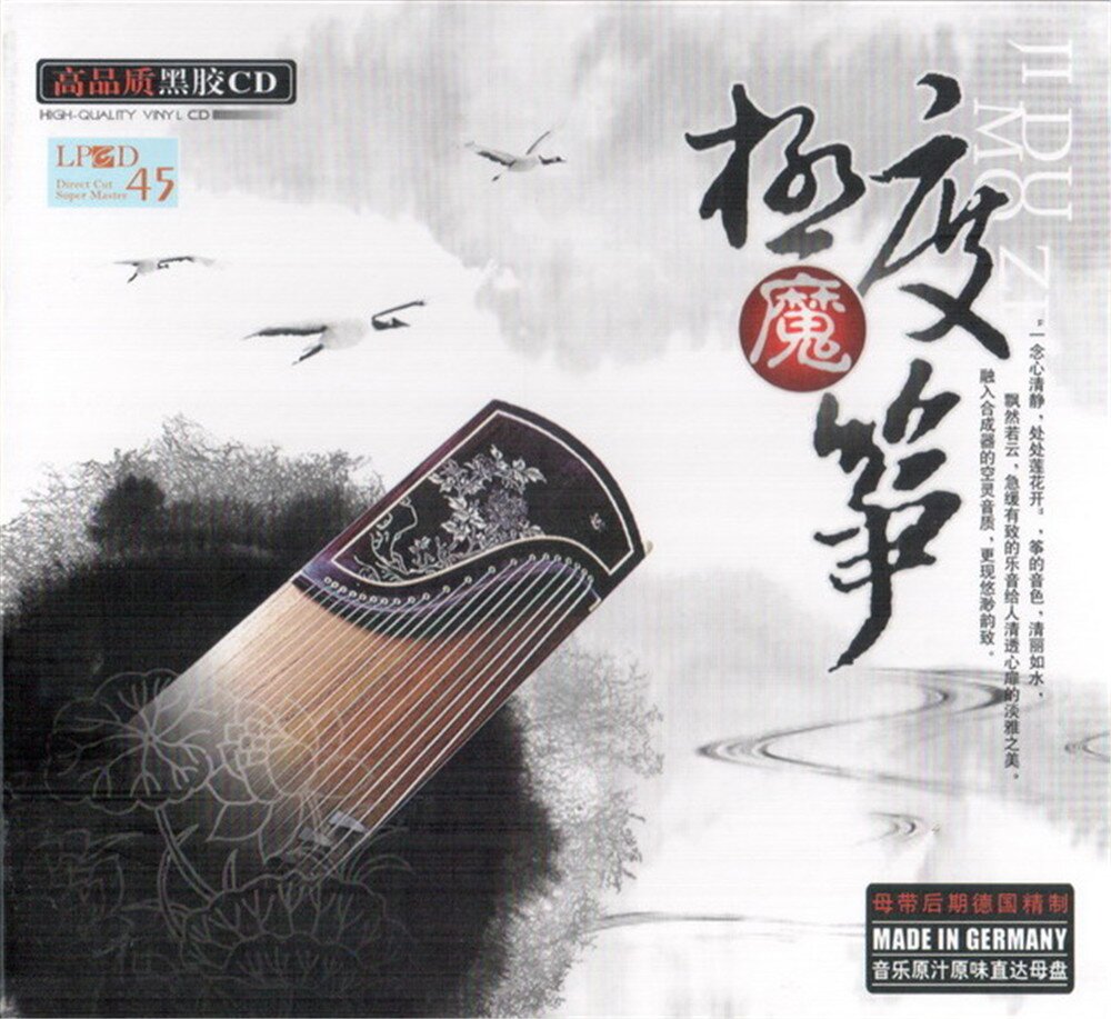 群星《极度魔筝LPCD45》[WAV+CUE][1.3G]-影音屋