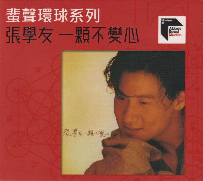 张学友《一颗不变心》蜚声环球限量版[WAV+CUE][984M]-影音屋