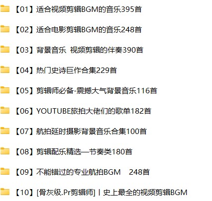 《2088首视频剪辑BGM音乐》[MP3][7.28G]-影音屋