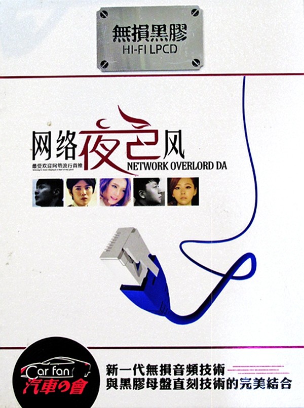 《网络夜色风 2CD》[WAV/分轨][1GB]-影音屋