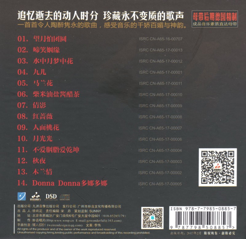 妙音唱片《绝对发烧19》DSD[WAV+CUE][620M]-影音屋