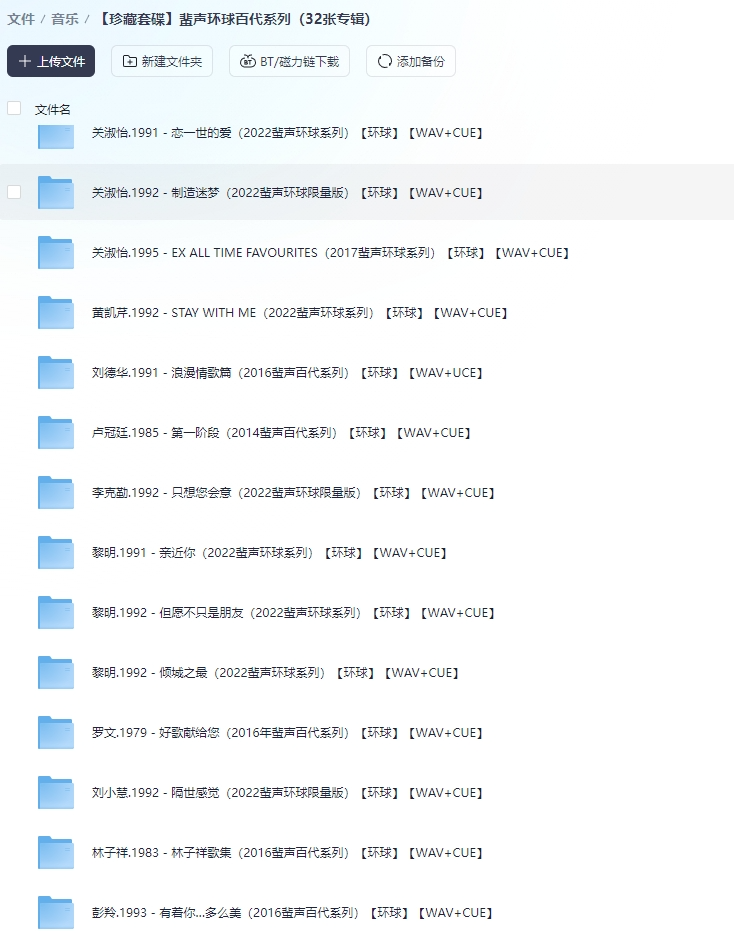[珍藏套碟] 蜚声环球百代系列（32张专辑）[环球][WAV+CUE][15.2G]-影音屋
