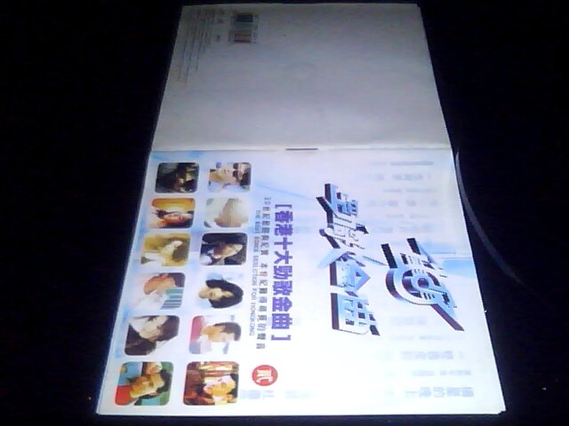 香港群星《香港十大劲歌金曲DSD》CD5 原版引进 [WAV+CUE][1.3G]-影音屋