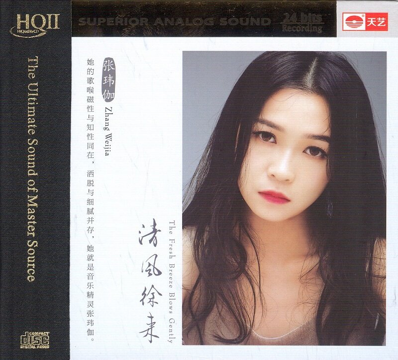张玮伽《清风徐来 HQCD》[低速原抓WAV分轨][550M]-影音屋
