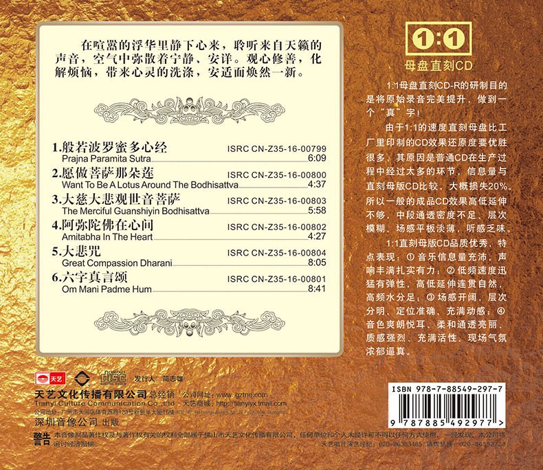 图片[2]-孙露《观心》1：1母盘直刻限量版[低速原抓WAV+CUE][361M]-影音屋