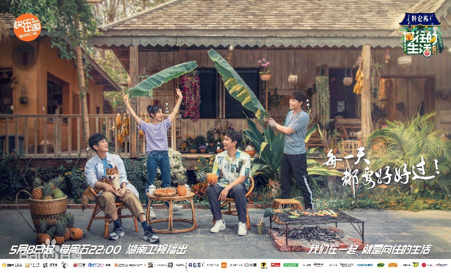 [湖南卫视 向往的生活 第四季 第四期 彭昱畅爆笑乡村摇滚演唱会 20200529][1080I/TS][720P/MKV][10.08G+3.27G]-影音屋