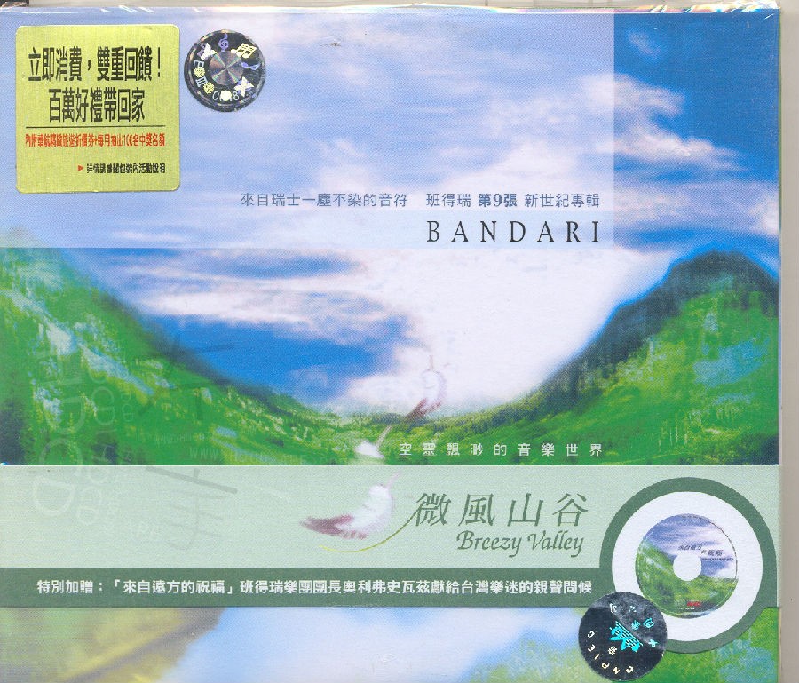 班得瑞原装进口《第九张新世纪专辑：微风山谷》1CD[APE/CUE分轨][331MB]-影音屋