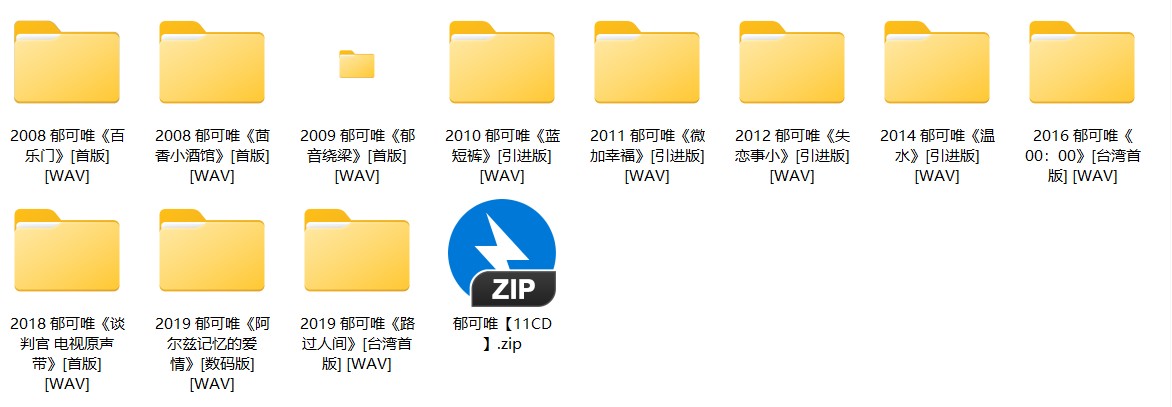 《郁可唯11CD合集》[WAV+CUE][5.5G]-影音屋