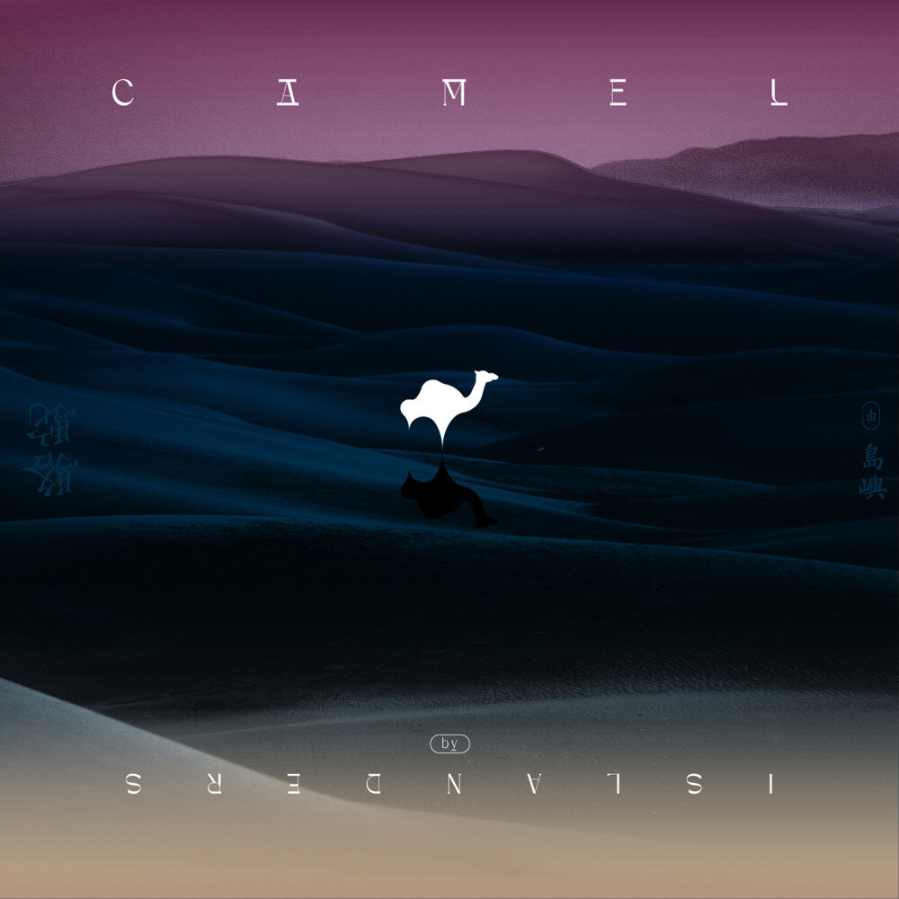岛屿《骆驼》[320K/MP3][102.85MB]-影音屋