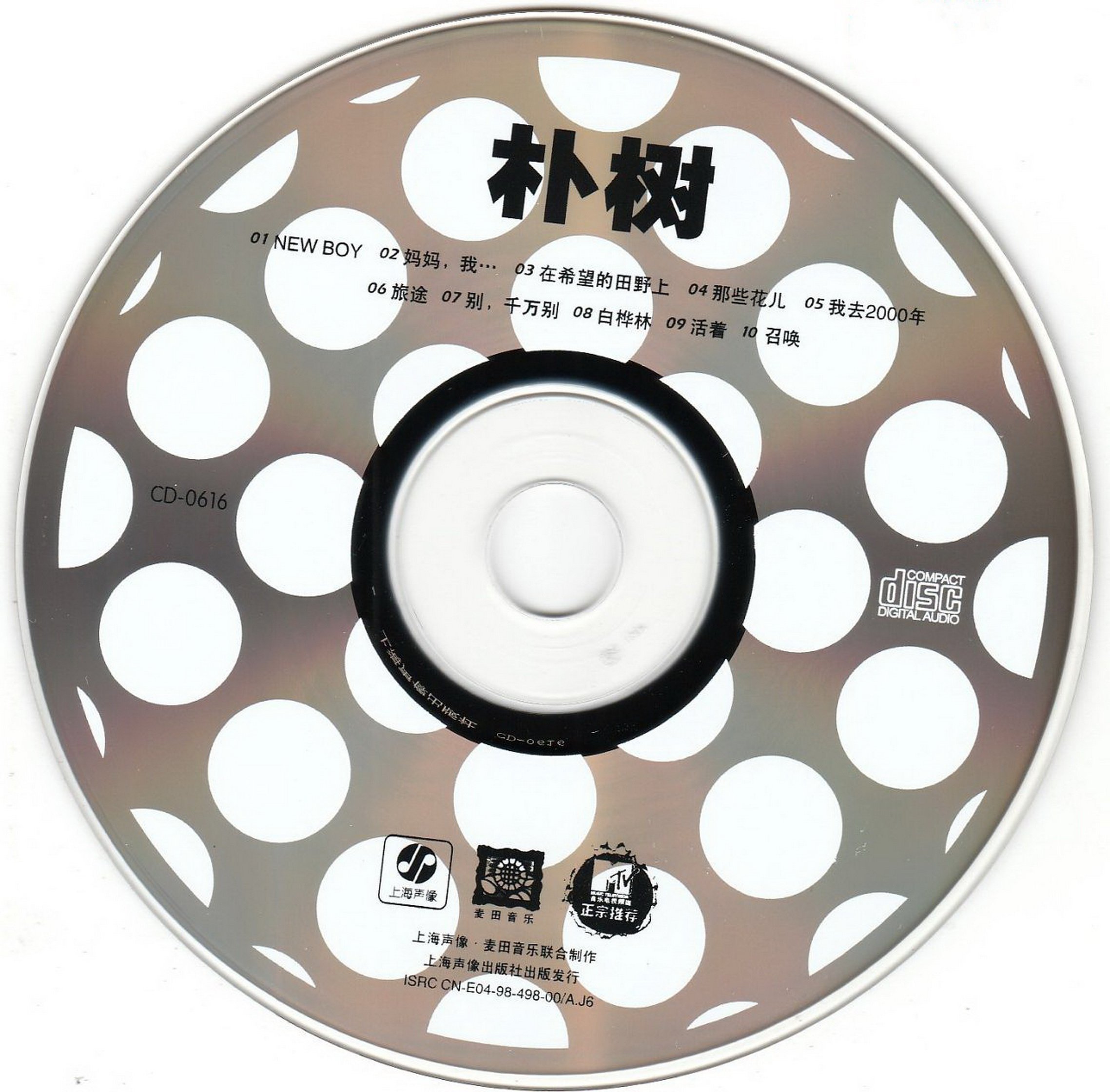 朴树《1999-2018合集》7CD[WAV+CUE][4.3G]-影音屋