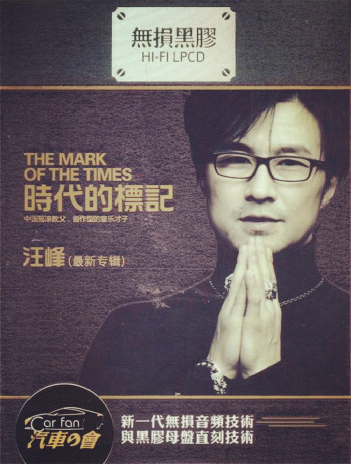 《汪峰 相伴我们20年的歌者 时代的标志 2CD》[WAV/分轨][1.3GB]-影音屋