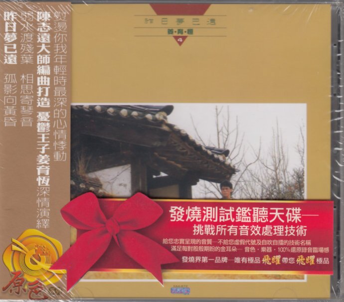 姜育恒《昨日梦已远》[光美日本版][WAV+CUE][963M]-影音屋