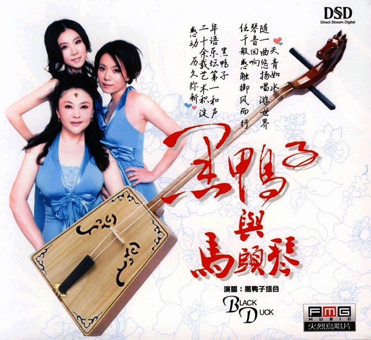《黑鸭子与马头琴 史上最动听草原音乐》[WAV+CUE][320MB]-影音屋