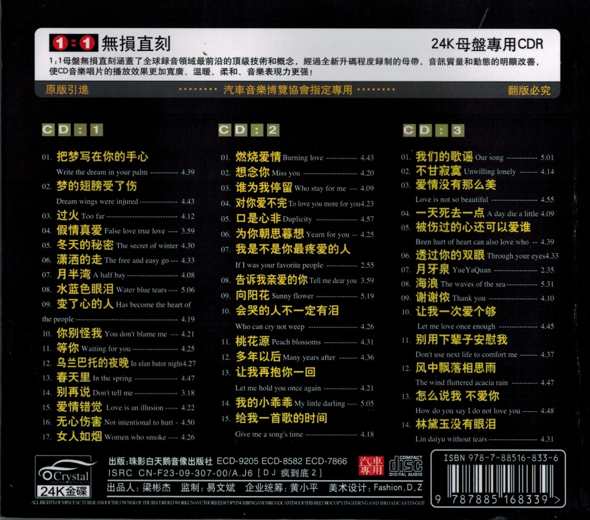 张玮伽《把梦写给你》母盘无损24K金碟 3CD[WAV+CUE][1.9G]-影音屋