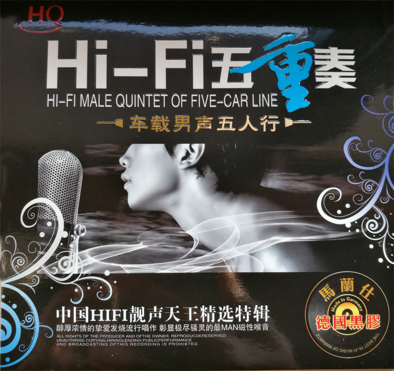 Hi-Fi五重奏 -《车载男声五人行HQ》精选特辑[WAV+CUE][1.2G]-影音屋
