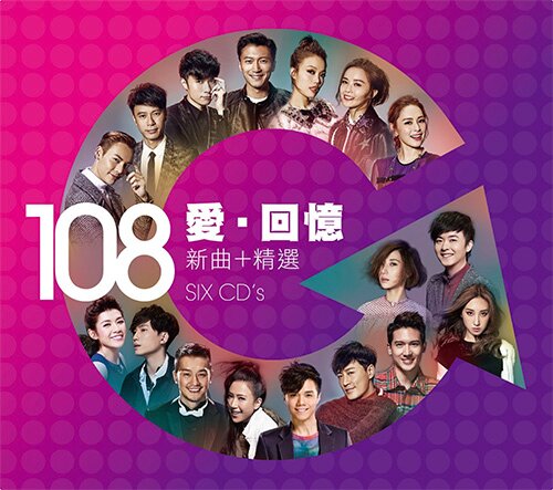 群星《108爱·回憶》CD5 新曲+精选 [WAV+CUE][1.2G]-影音屋