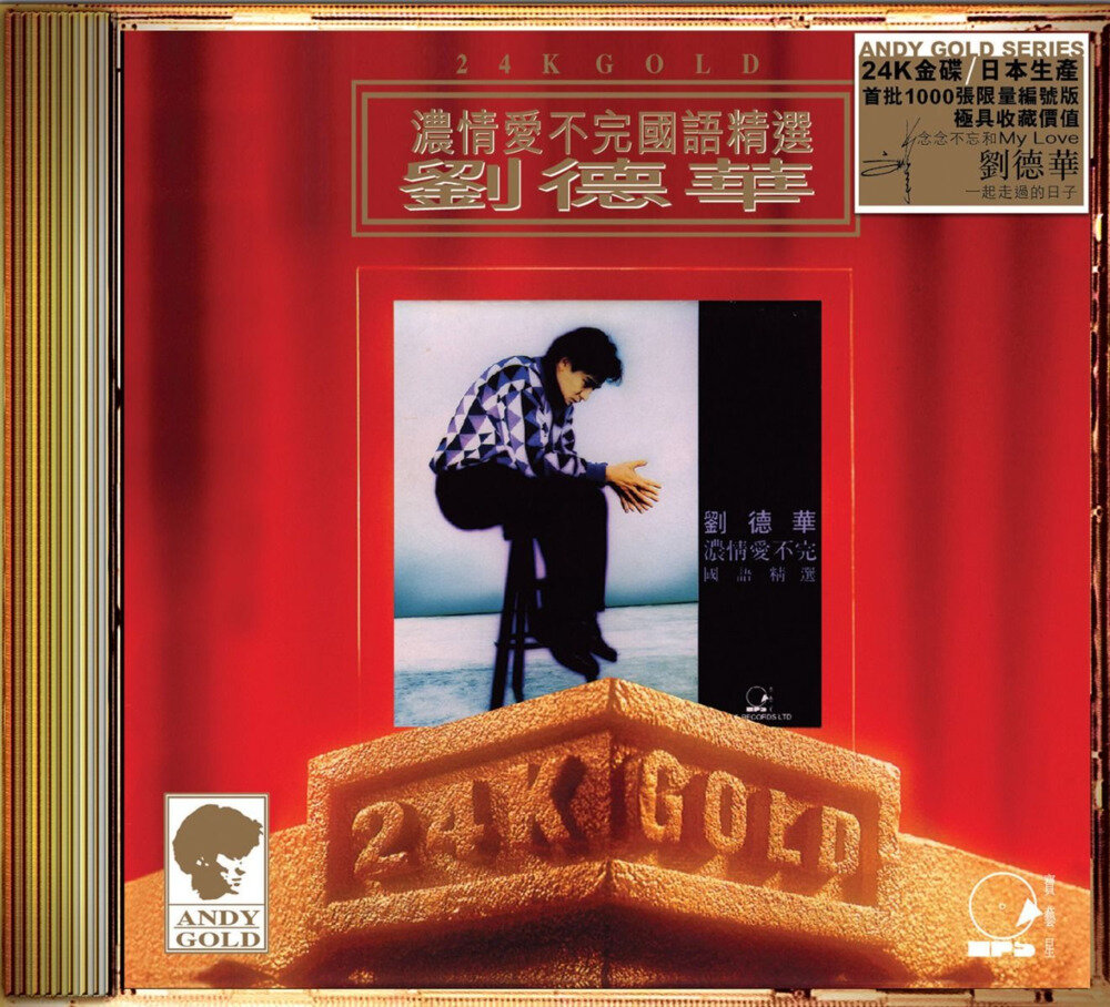 刘德华《浓情爱不完国语精选》24K Gold日本壓碟[WAV+CUE][1.1G]-影音屋