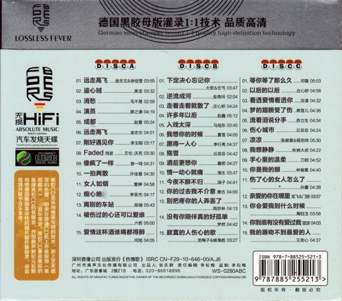 图片[2]-《首首主打曲曲耐听 盗心贼 远走高飞 3CD》[WAV/分轨][1.8GB]-影音屋