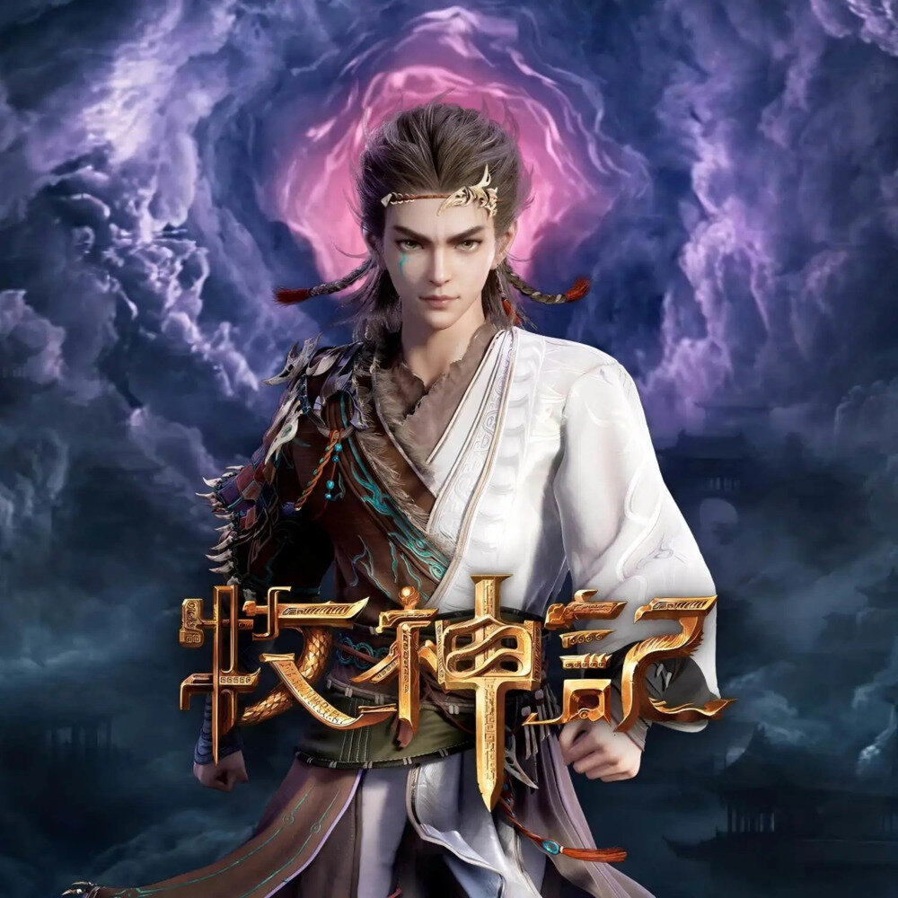 陈楚生《牧神记 动画原声带》[FLAC/分轨][96.66MB]-影音屋