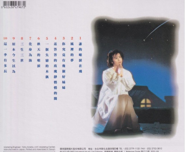 图片[2]-孟庭苇《谁的眼泪在飞》[WAV+CUE][340MB]-影音屋