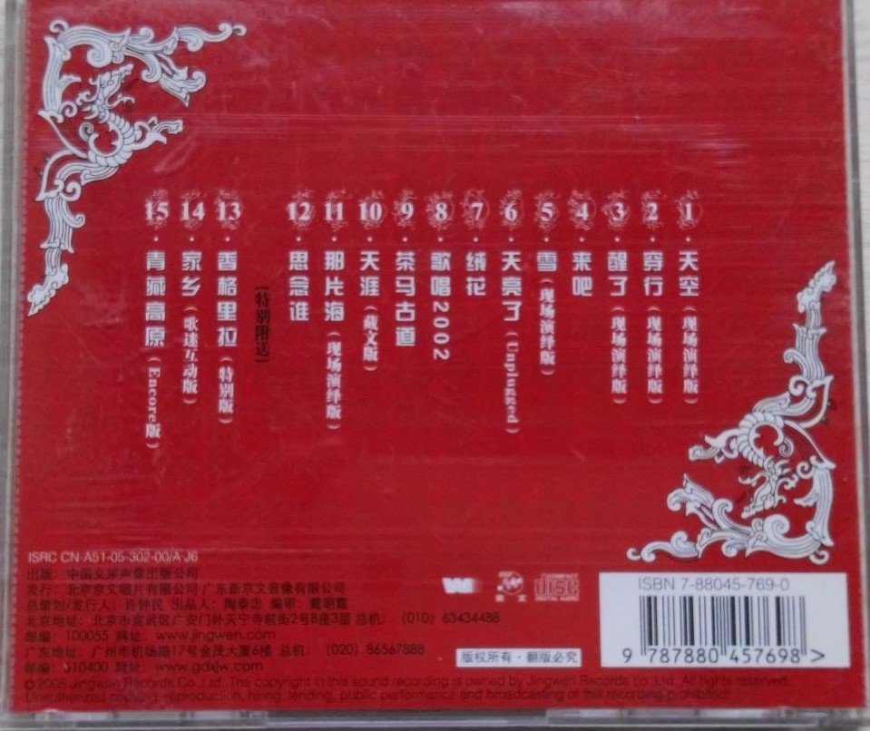 图片[3]-韩红《青藏高原+红+韩红精选集》3CD[WAV分轨][1.7G]-影音屋