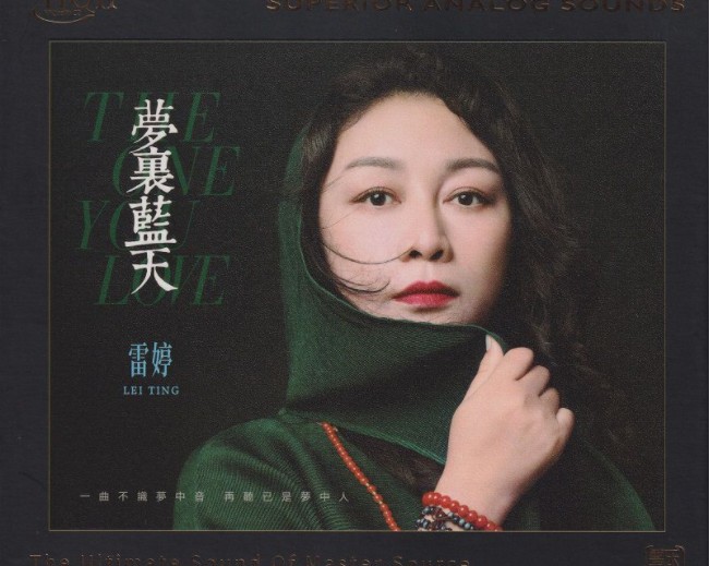 雷婷《梦里蓝天》[WAV+CUE][350MB]-影音屋