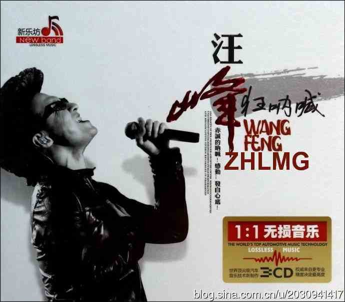 汪峰《狂呐喊》永不褪色的经典金曲   [WAV分轨][1.4G]-影音屋