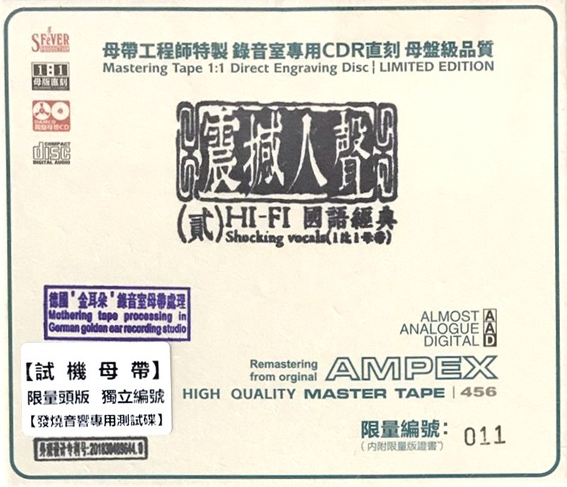 《震撼人声贰 HI-FI国语经典》[WAV+CUE][450MB]-影音屋